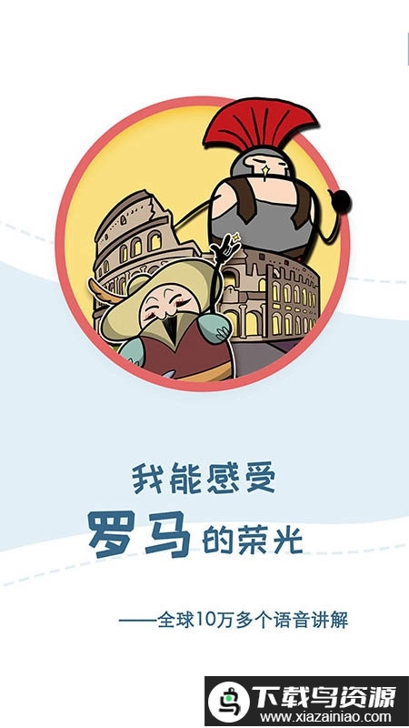 美景听听语音导游