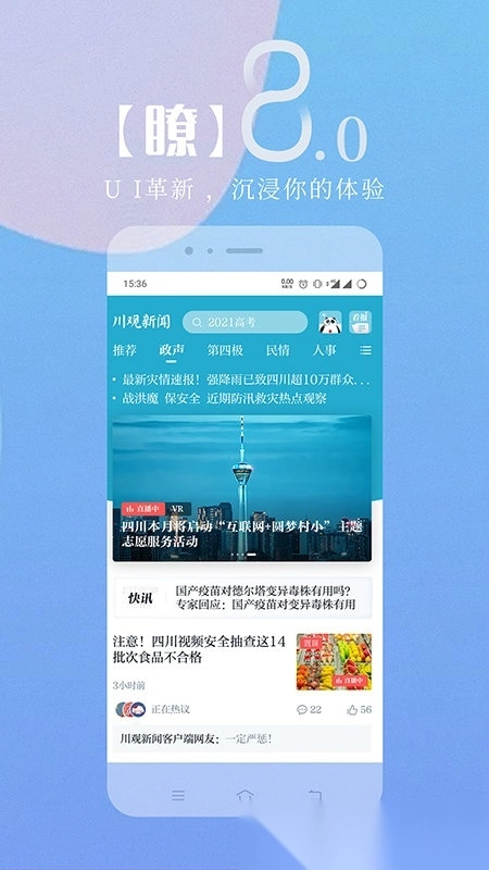 川报观察(改名川观新闻)3