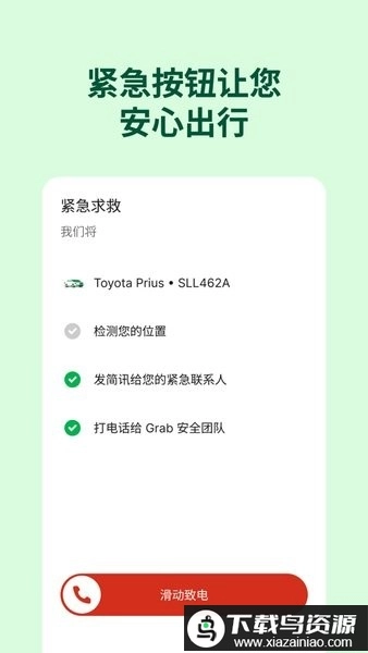 grab打车软件最新版