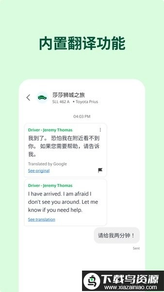 grab打车软件最新版