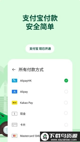 grab打车软件最新版