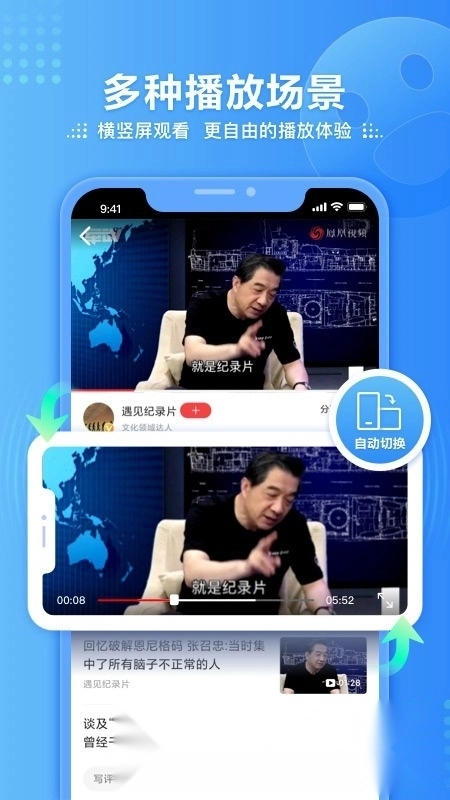 鳳凰視頻手機版截圖0