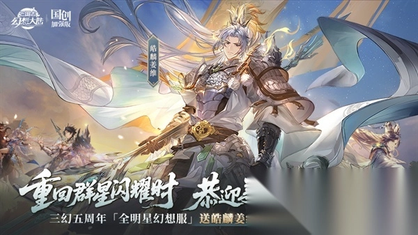 三国志幻想大陆官服图5