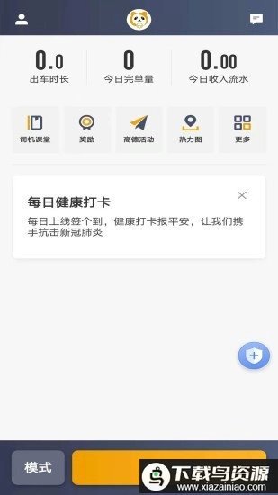 蓉橙出行司机端软件