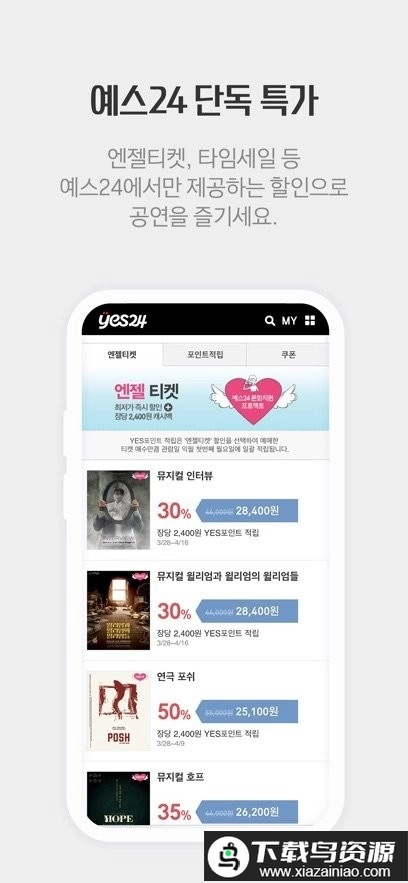 yes24 ticket国际版