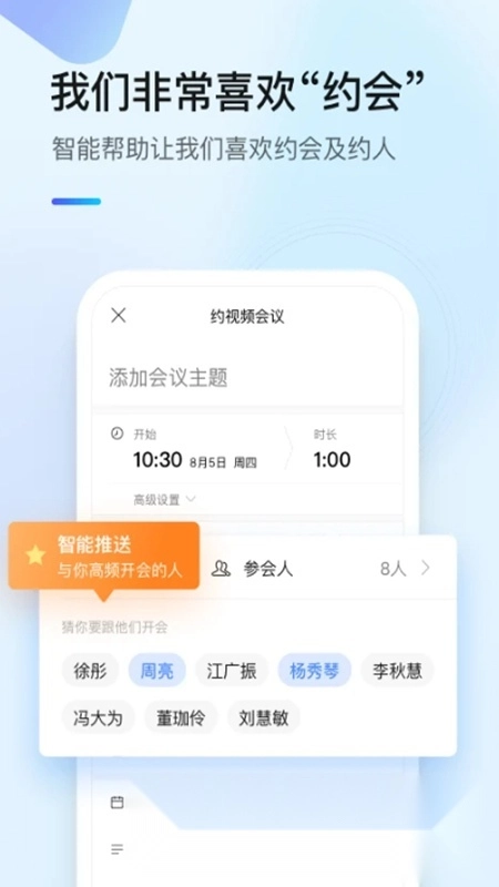 全时云会议手机客户端2