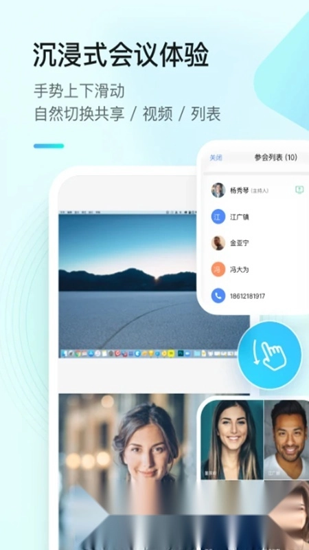 全时云会议手机客户端4