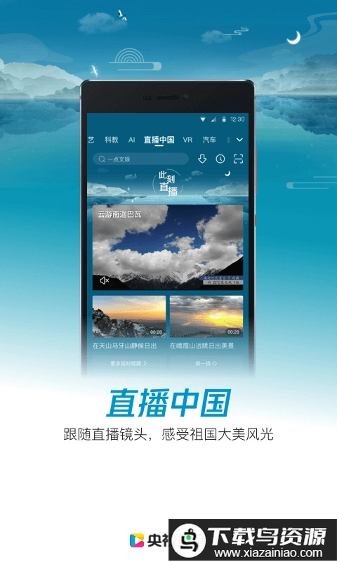 央視影音正版截圖1