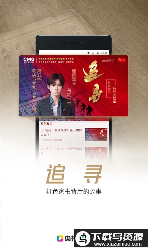 央視影音正版截圖2