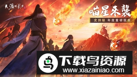 天涯明月刀国际服(天涯明月刀m互通版图1