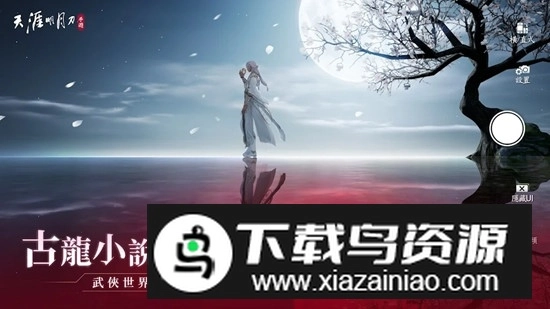 天涯明月刀国际服(天涯明月刀m互通版图4