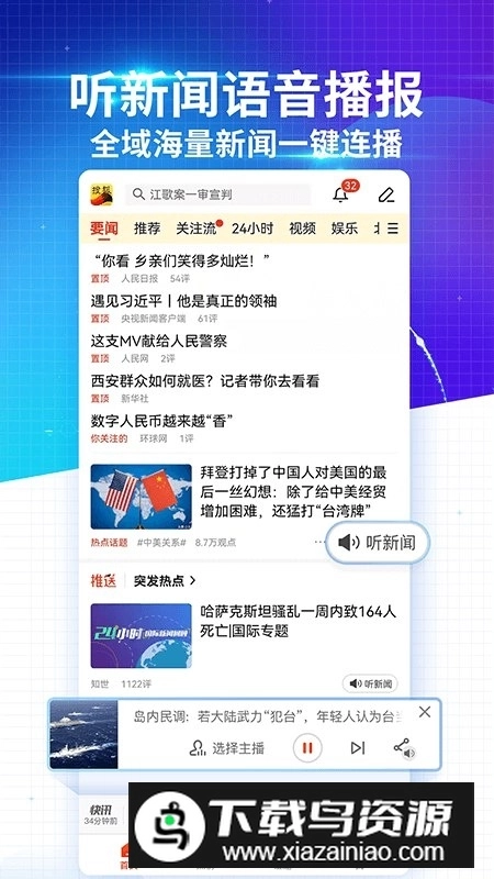 搜狐新闻手机版