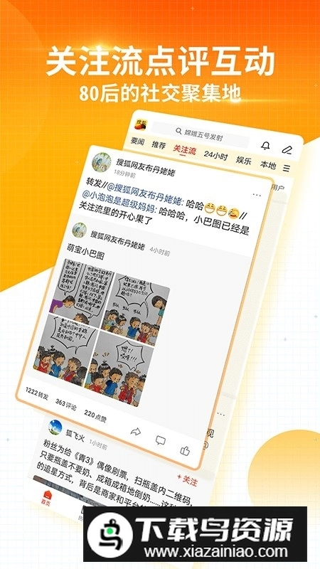 搜狐新闻手机版