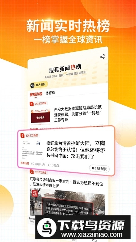 搜狐新闻手机版