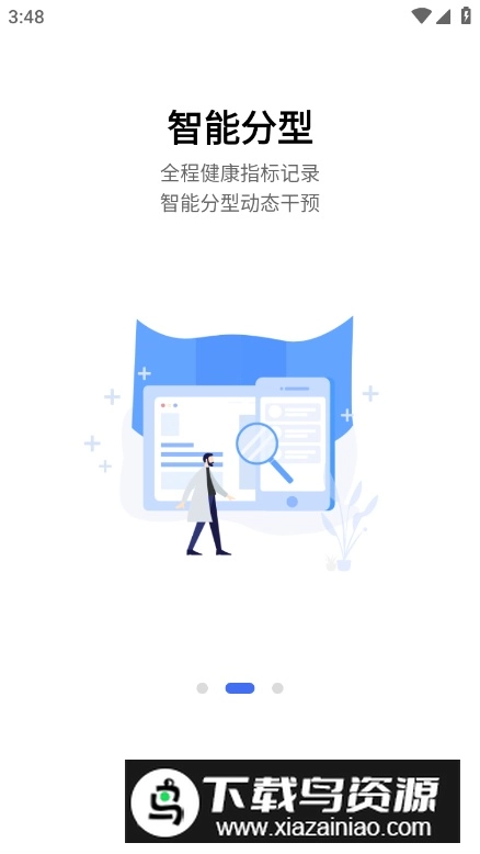 乐尔健康安卓版