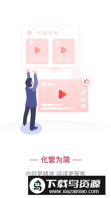 四川日报川观新闻客户端