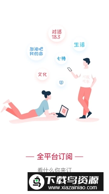 四川日报川观新闻客户端