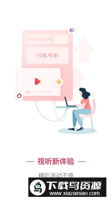 四川日报川观新闻客户端