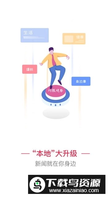 四川日报川观新闻客户端