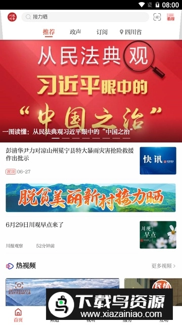 四川日报川观新闻客户端