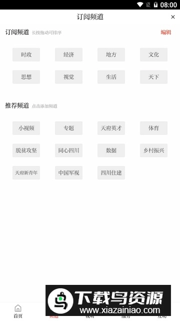 四川日报川观新闻客户端
