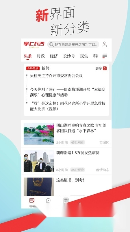 掌上长沙正版图1