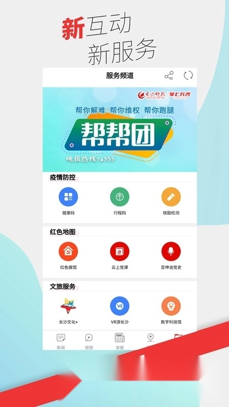 掌上长沙正版图3