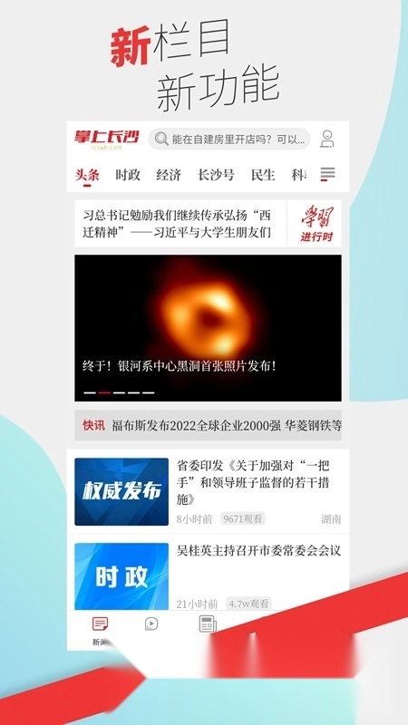 掌上长沙正版图4
