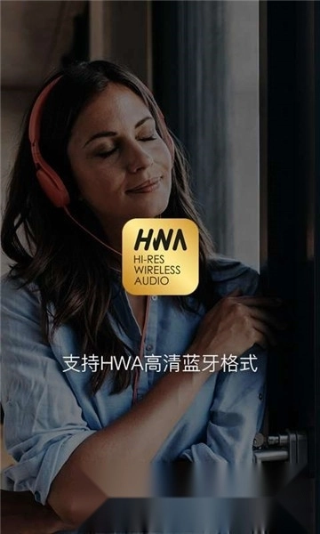 海贝音乐无损播放器