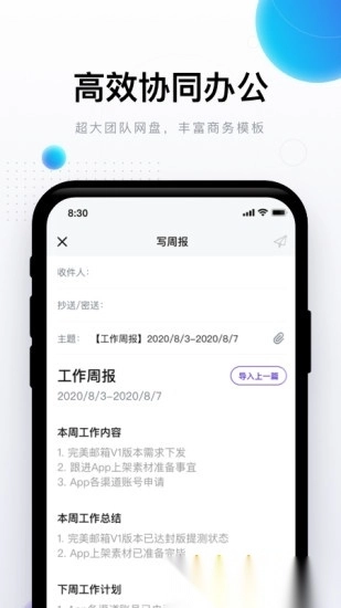 完美邮箱手机版2