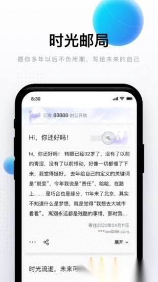 完美邮箱手机版3