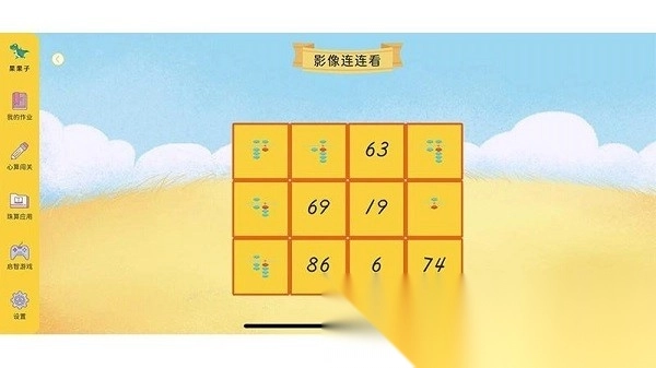 珠心算学生端截图1