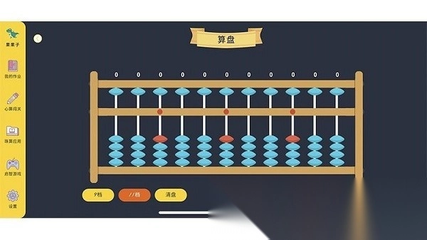 珠心算学生端截图2