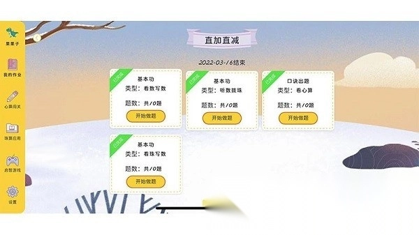 珠心算学生端截图3