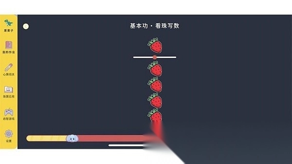 珠心算学生端截图4