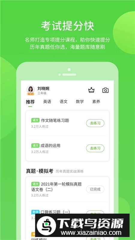 冀教学习免费课程版