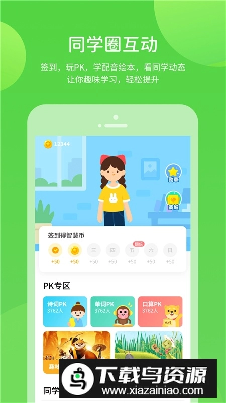 冀教学习免费课程版