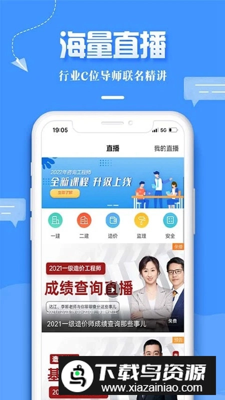 正保建设工程教育网手机版