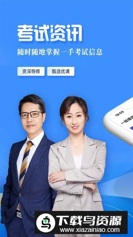 正保建设工程教育网手机版