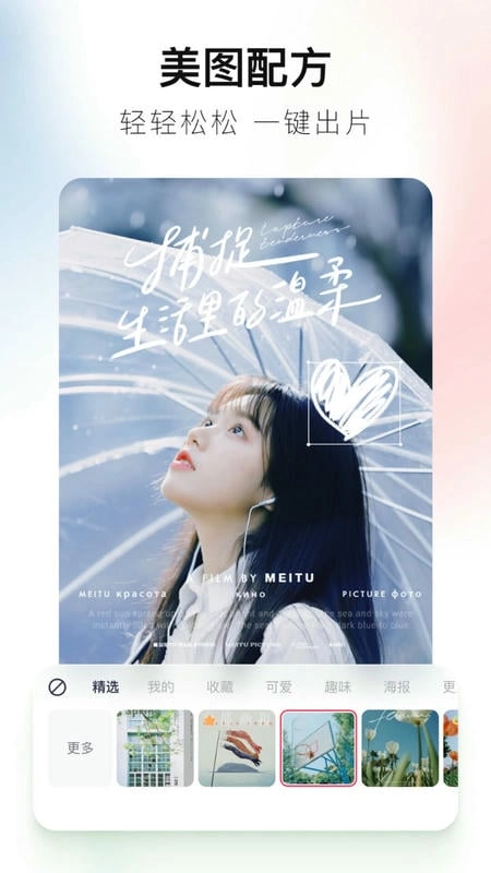 美图秀秀照片拼图软件最新版