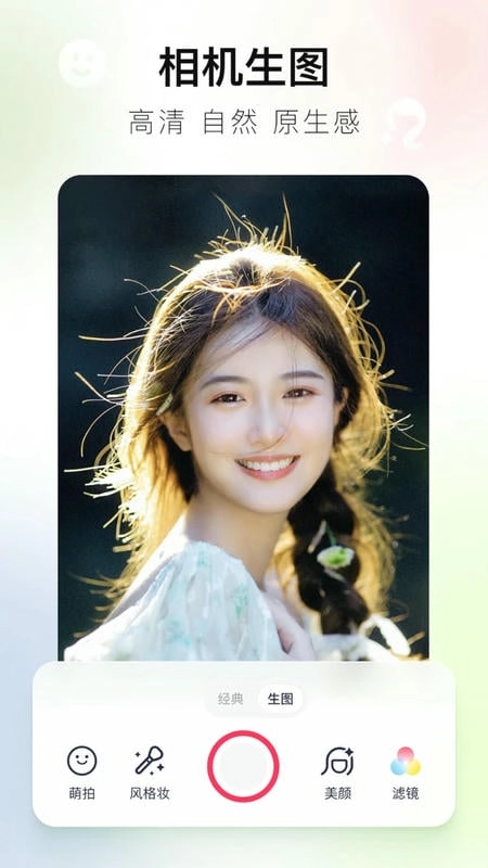 美图秀秀照片拼图软件最新版