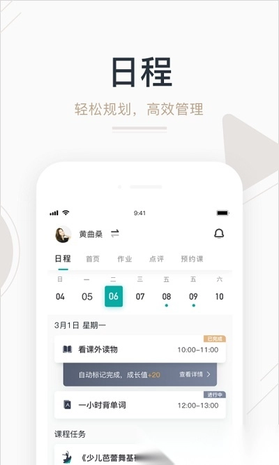 藝步家長(zhǎng)端截圖0