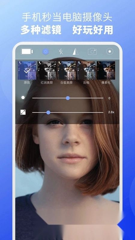 EV虚拟摄像头手机版4