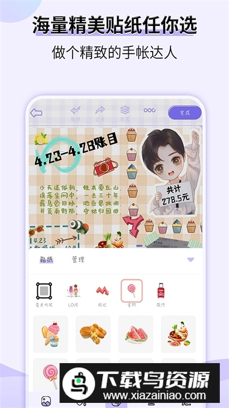 星光手帐心情记事本安卓版图4