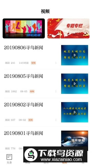 寻乌融媒手机版