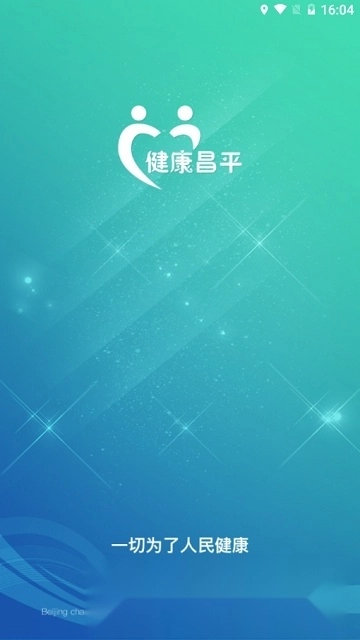 北京昌平健康云最新版图1