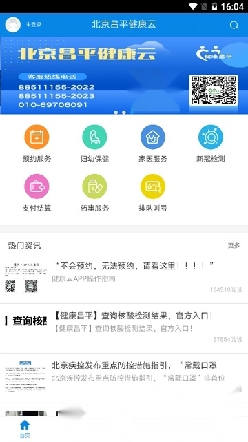 北京昌平健康云最新版图3