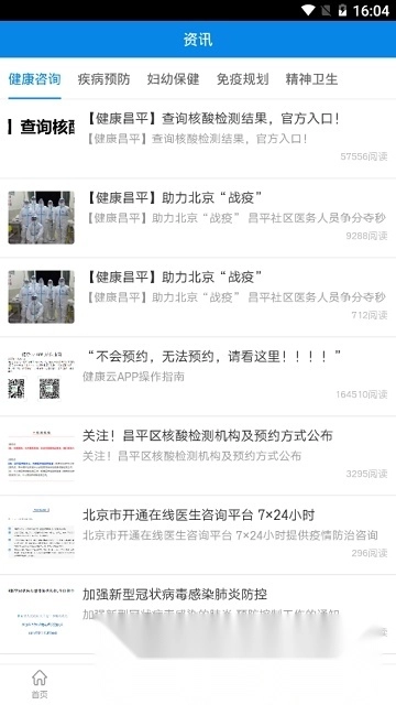 北京昌平健康云最新版图6