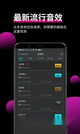 森然音频(手机虚拟声卡软件安卓版4