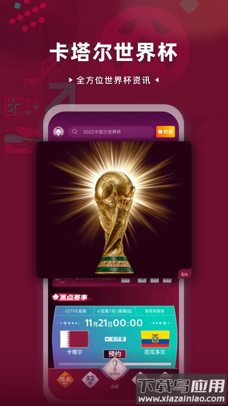 央视体育直播安装手机版